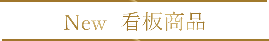 new 看板商品 made in Japan 国内最高峰 シャヘル製　「尾州生地」のオーダースーツ
