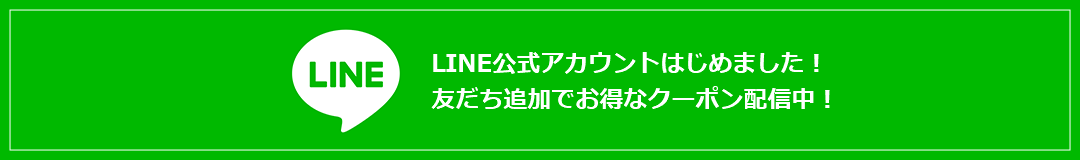 LINE友だち追加