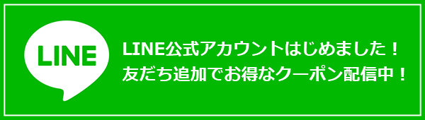 LINE友だち追加