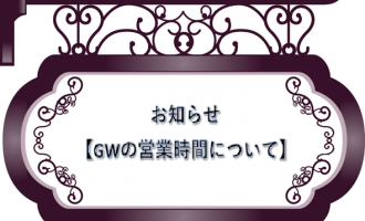 GW