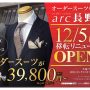 251110_入稿_表面_arc長野店_page-0001
