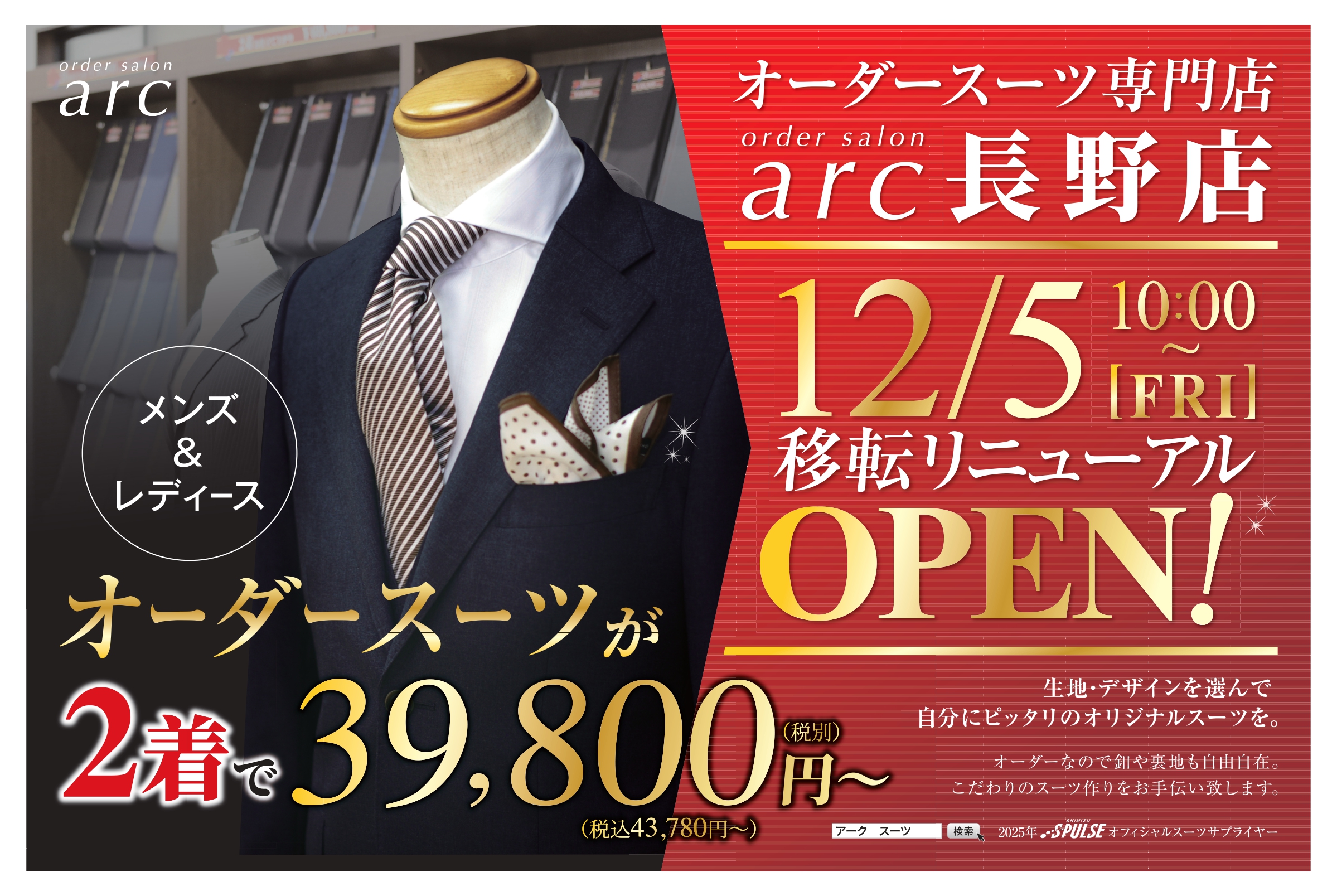 251110_入稿_表面_arc長野店_page-0001