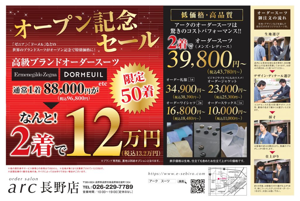 長野店セール内容_page-0001