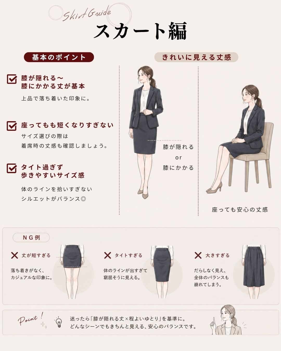 スカート