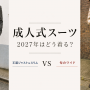 成人式サムネ